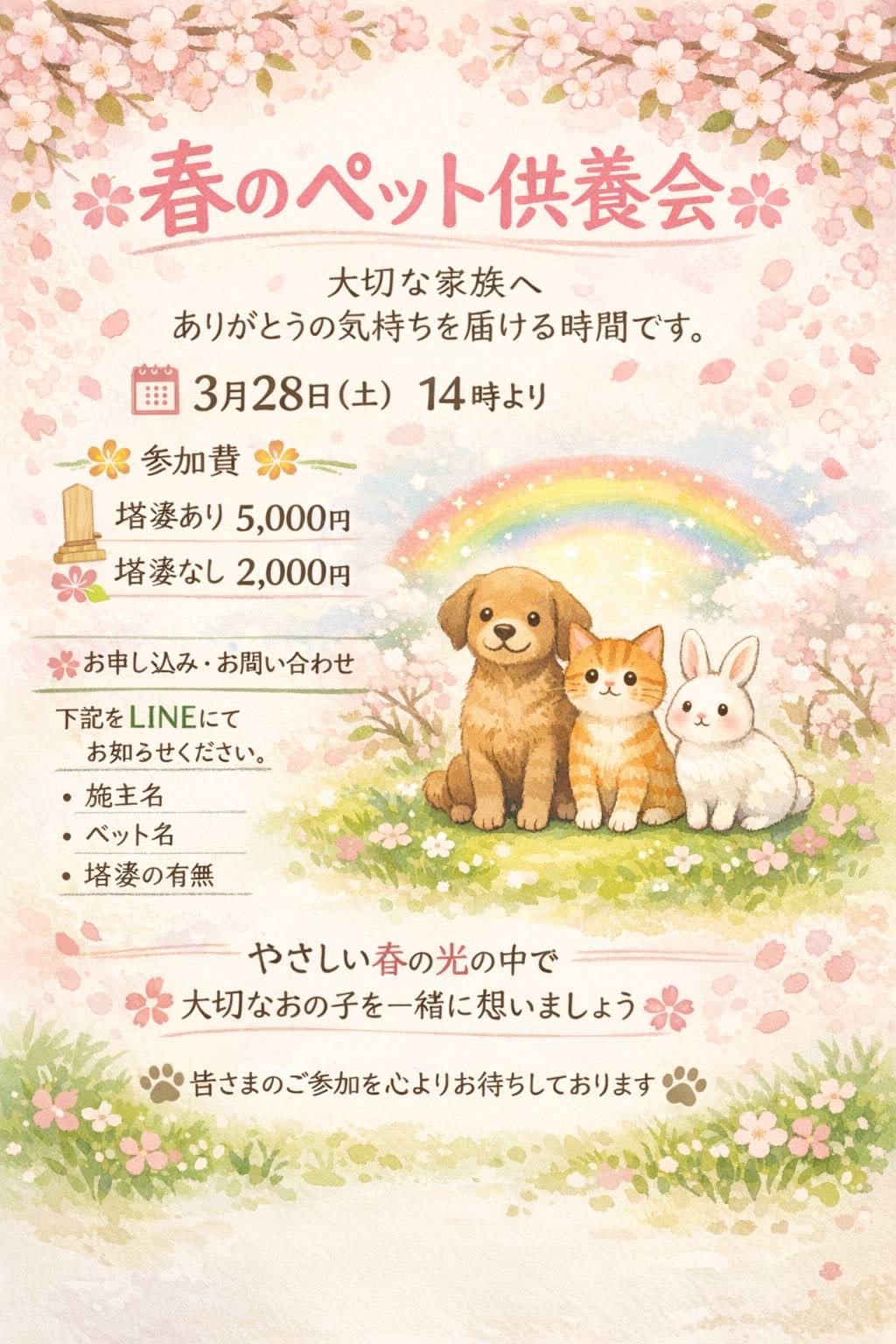 春のペット供養祭